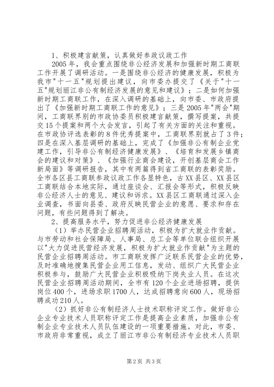 市工商联会长在市工商联一届三次执委会上的工作报告_第2页