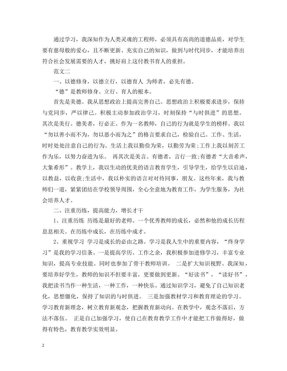 教师业务学习总结范文模板 _第2页