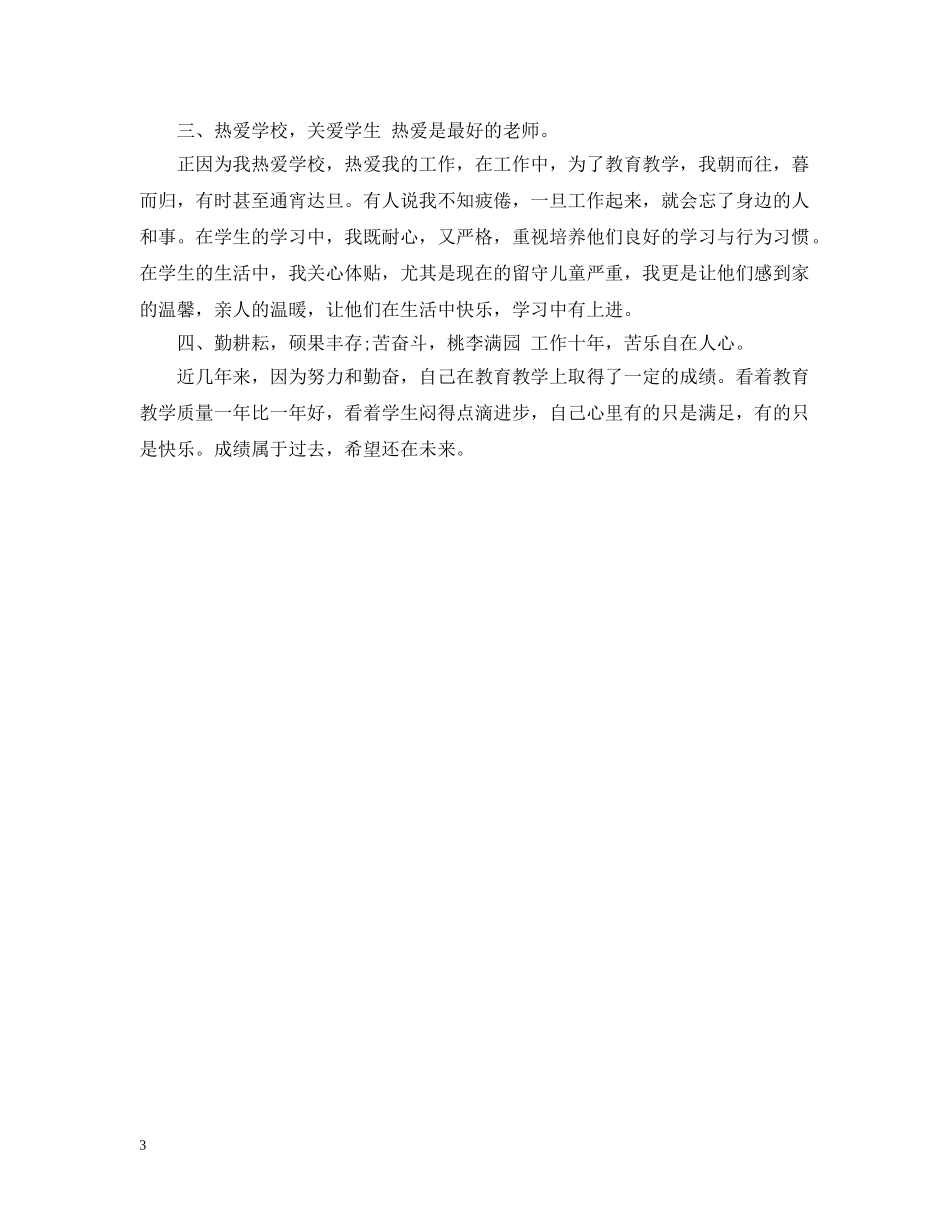 教师业务学习总结范文模板 _第3页