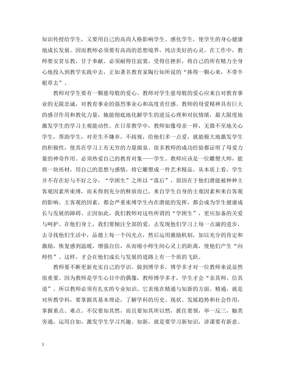 教师业务学习总结报告 _第3页