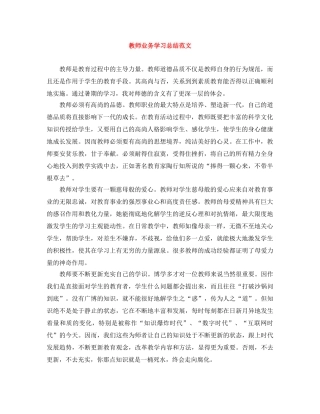 教师业务学习总结范文 