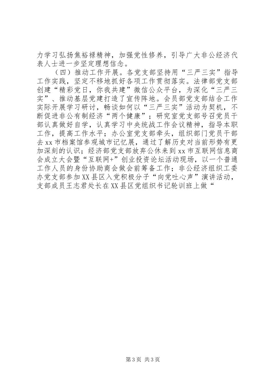 市工商联“三严三实”专题教育工作汇报_第3页