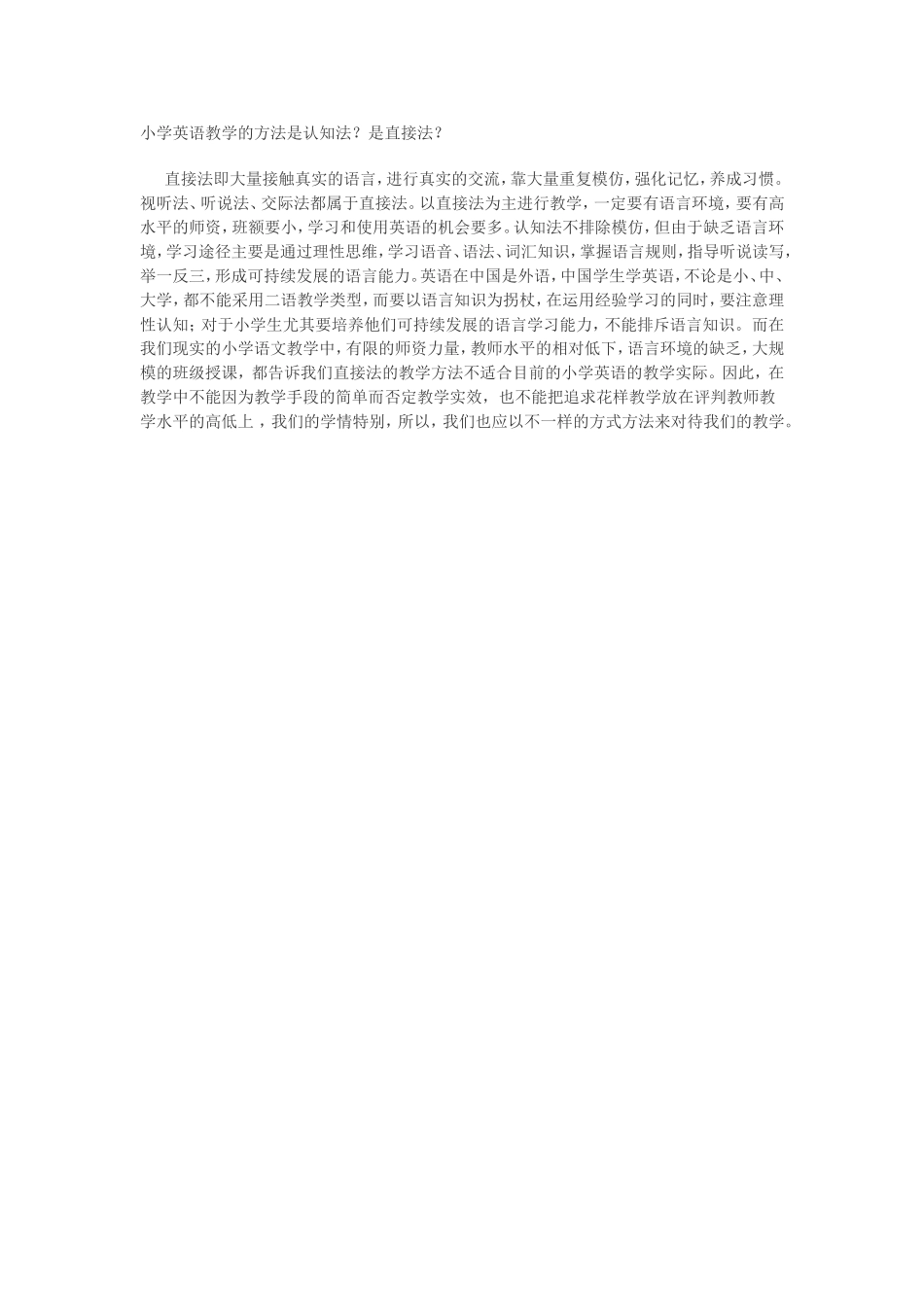 小学英语教学的方法是认知法_第1页