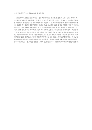 小学英语教学的方法是认知法