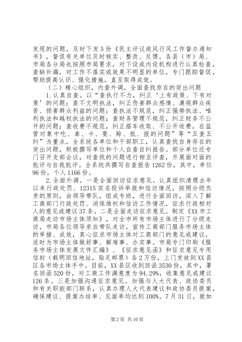 市工商所自查自纠报告_第2页