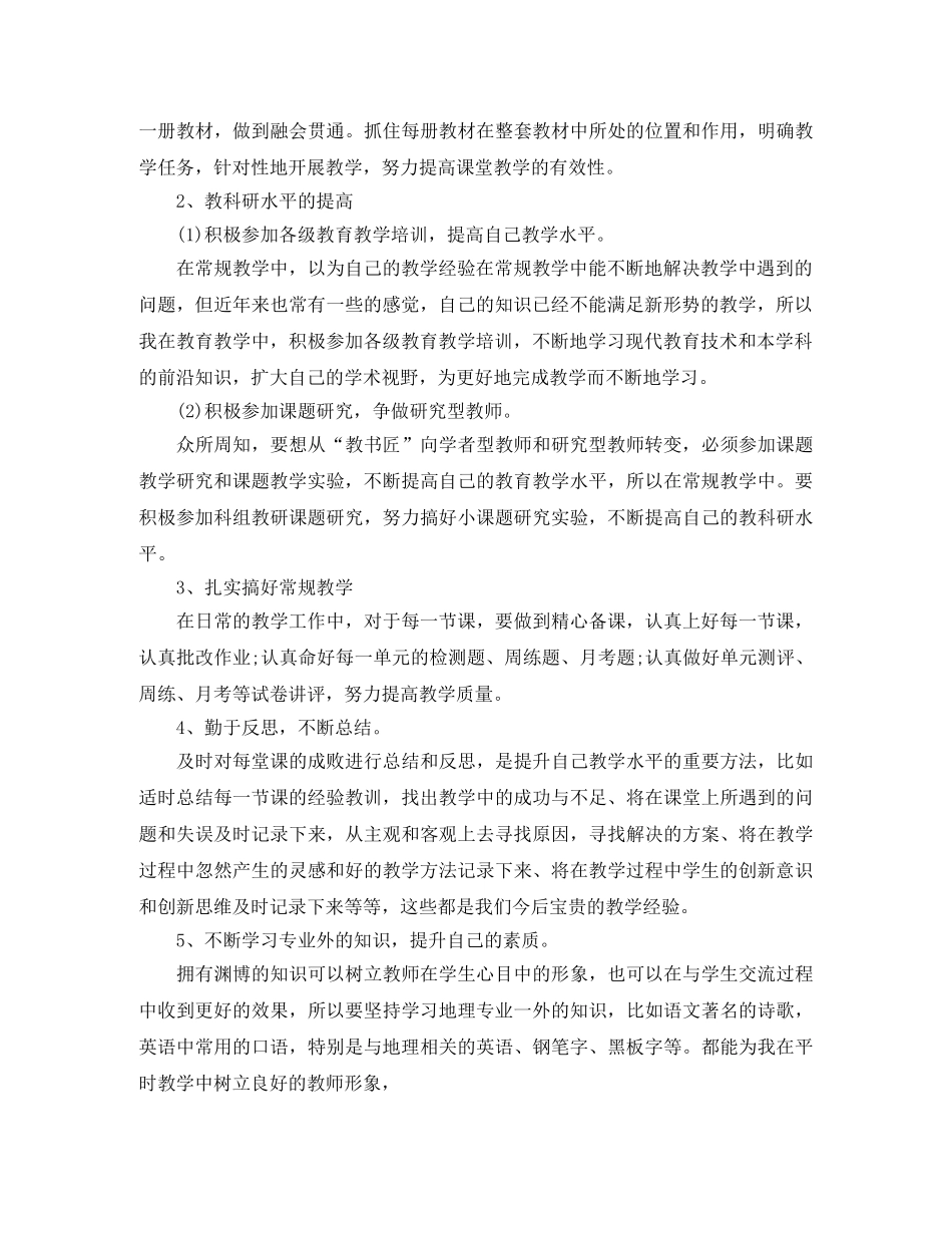 教师专业课程成长计划范文 _第3页