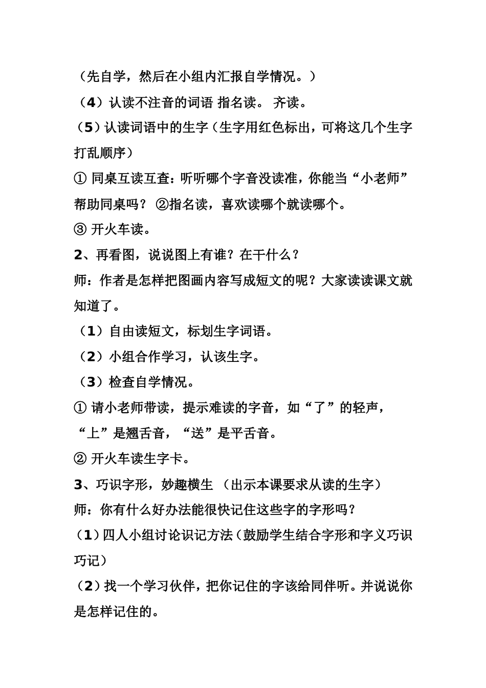 在家里第一课时_第3页