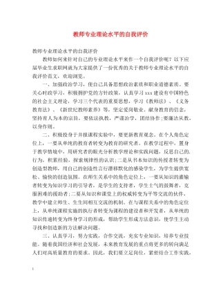教师专业理论水平的自我评价 