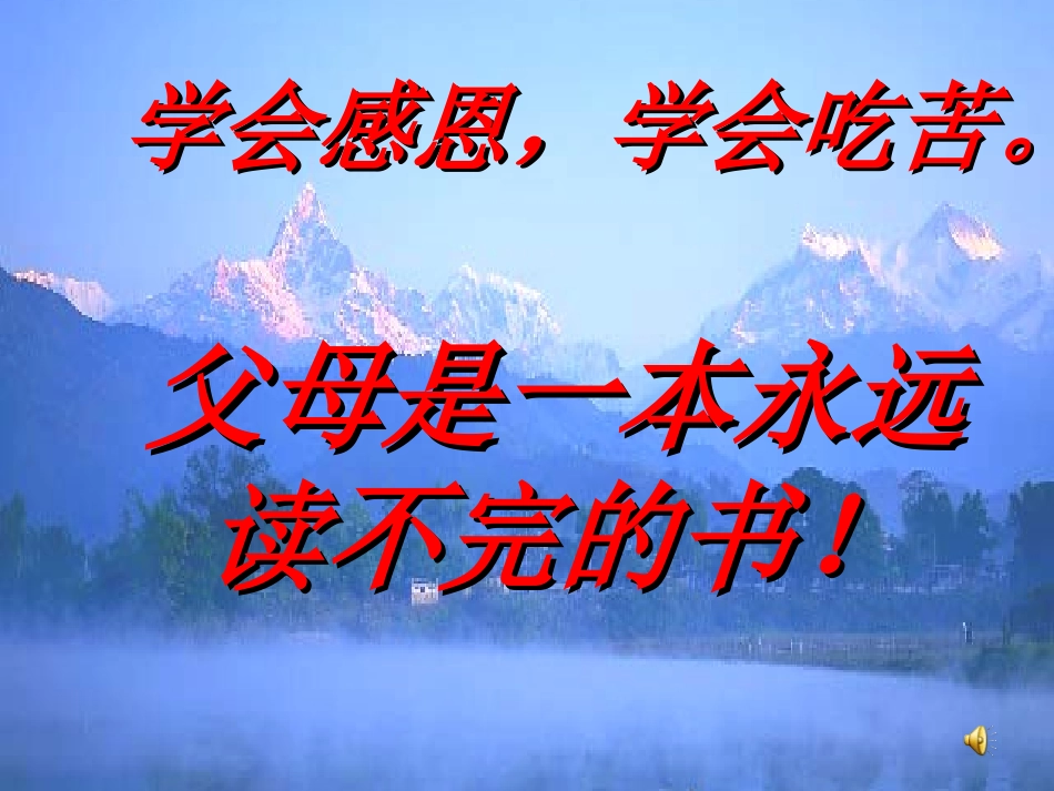 主题班会课件：感恩父母·老师_第3页