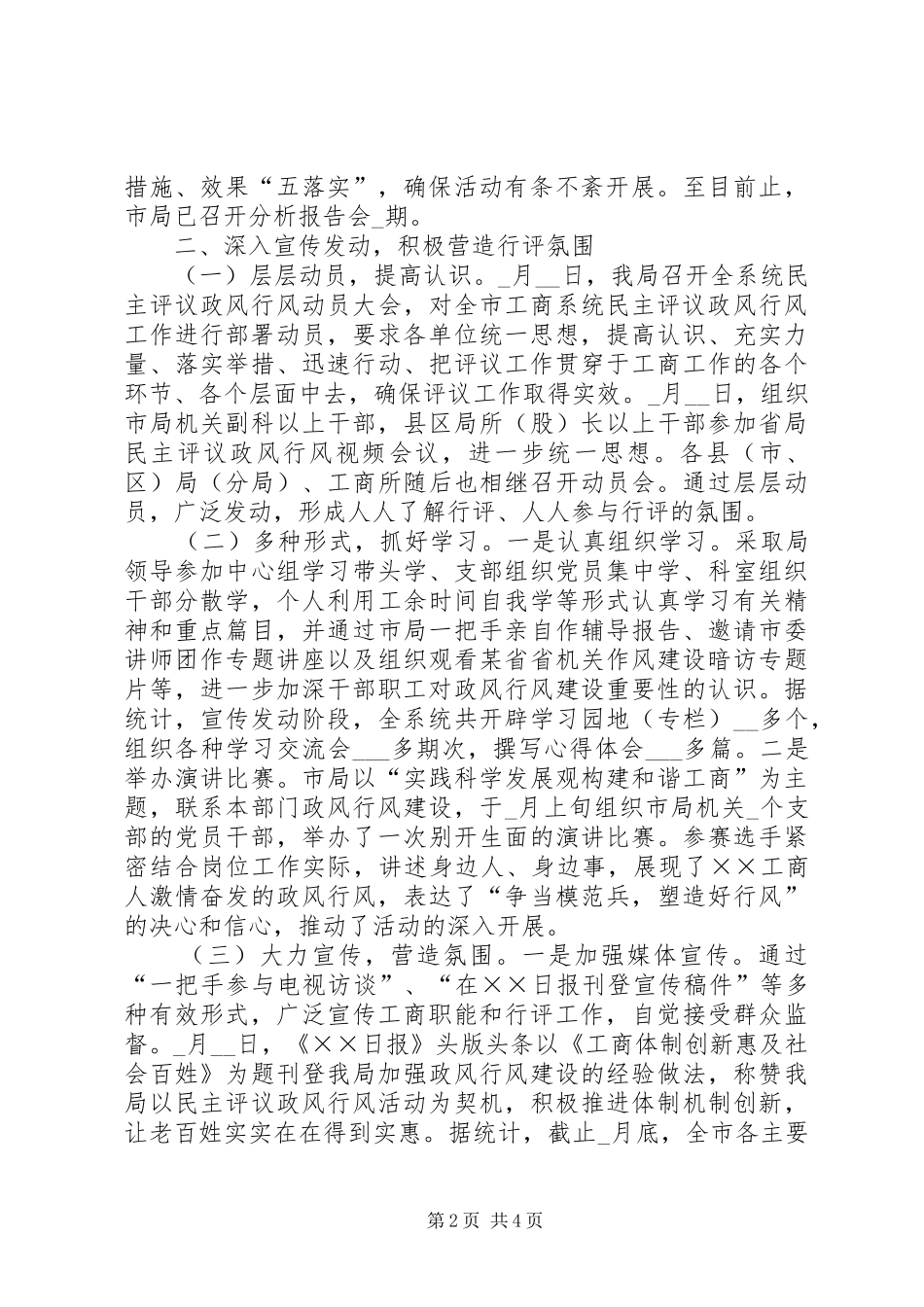 市工商局民主评议工作汇报_第2页