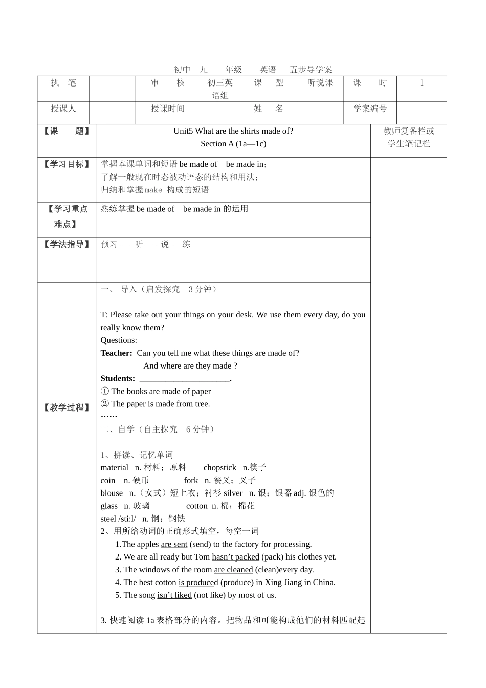九年级Unit5教案_第1页