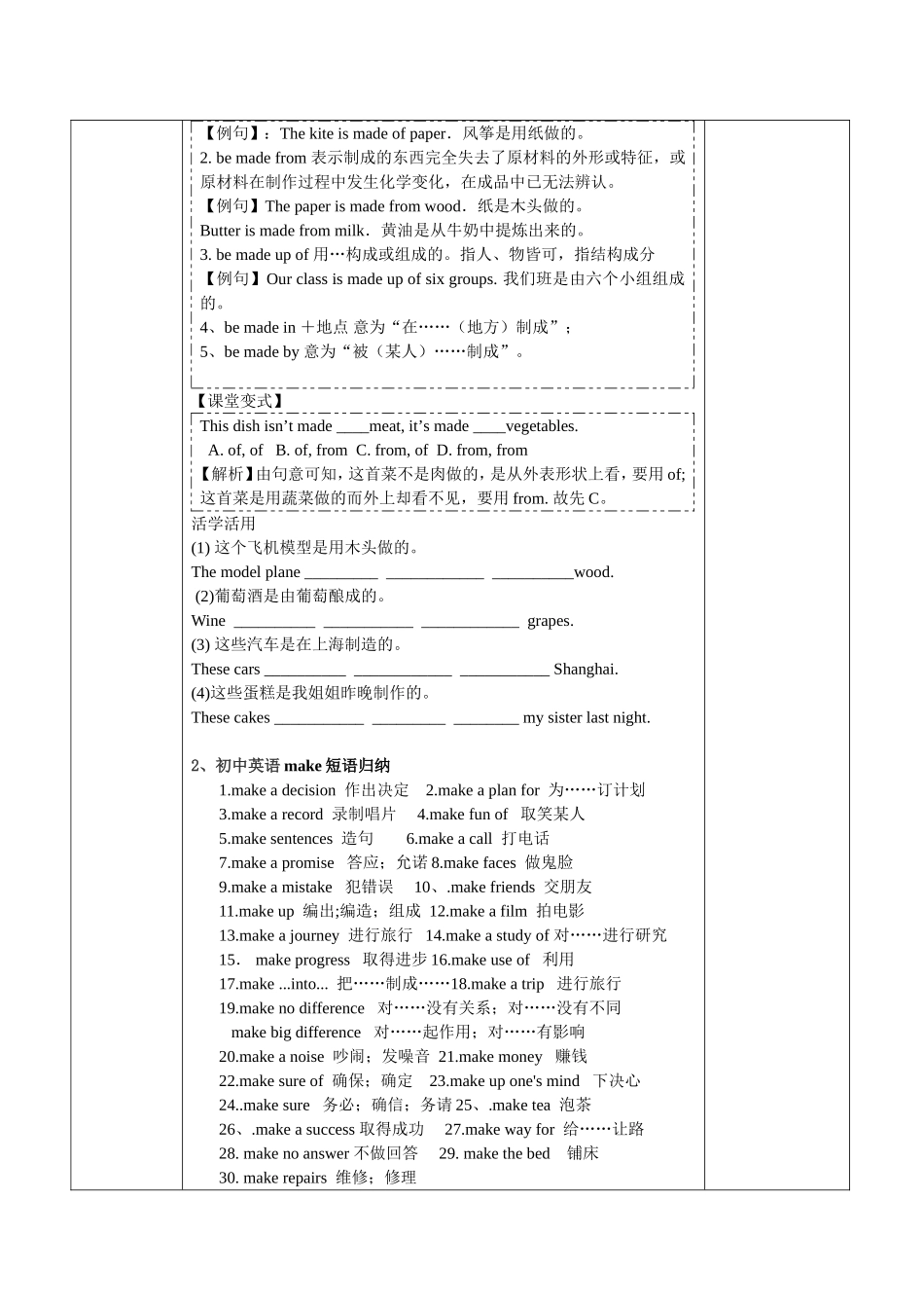 九年级Unit5教案_第3页