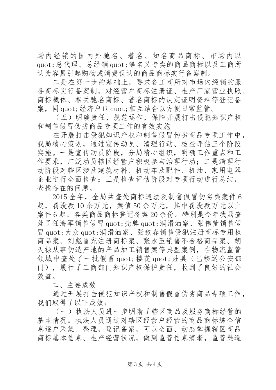市工商局打击侵权假冒专项行动工作汇报_第3页