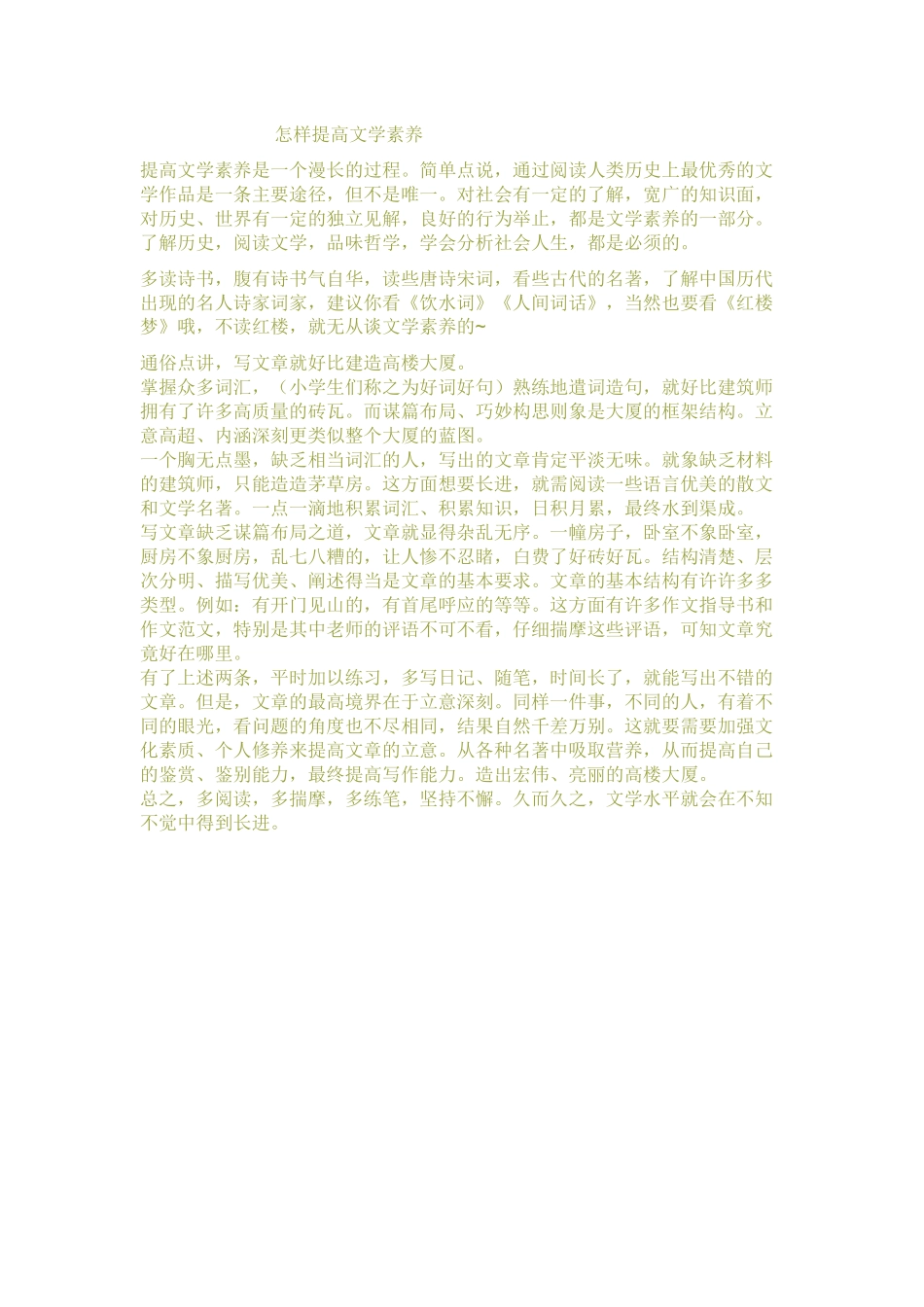 怎样提高文学素养_第1页