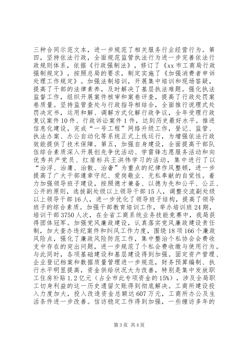 市工商局年度工作报告_第3页