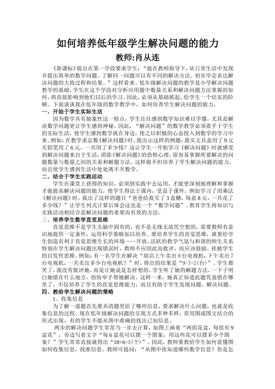如何培养低年级学生解决数学问题的能力_第1页