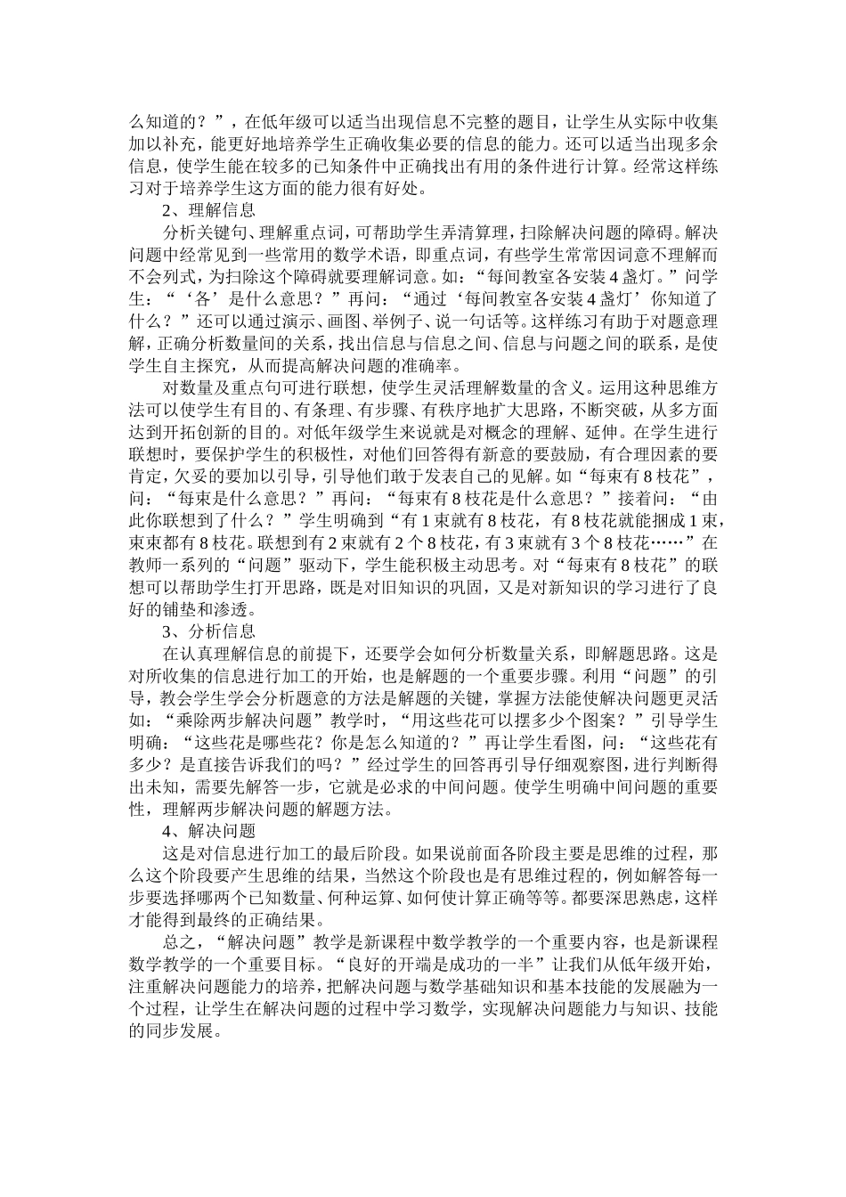 如何培养低年级学生解决数学问题的能力_第2页