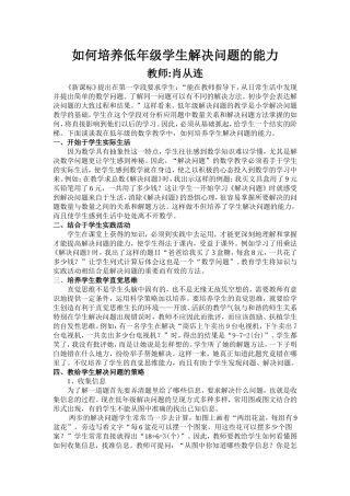 如何培养低年级学生解决数学问题的能力