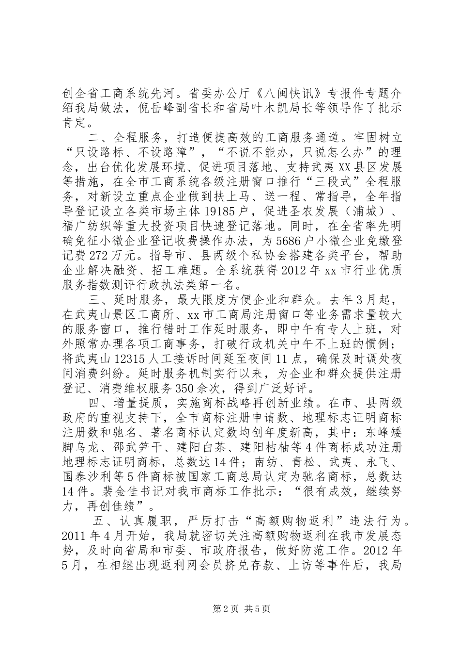 市工商局年度工作报告材料_第2页