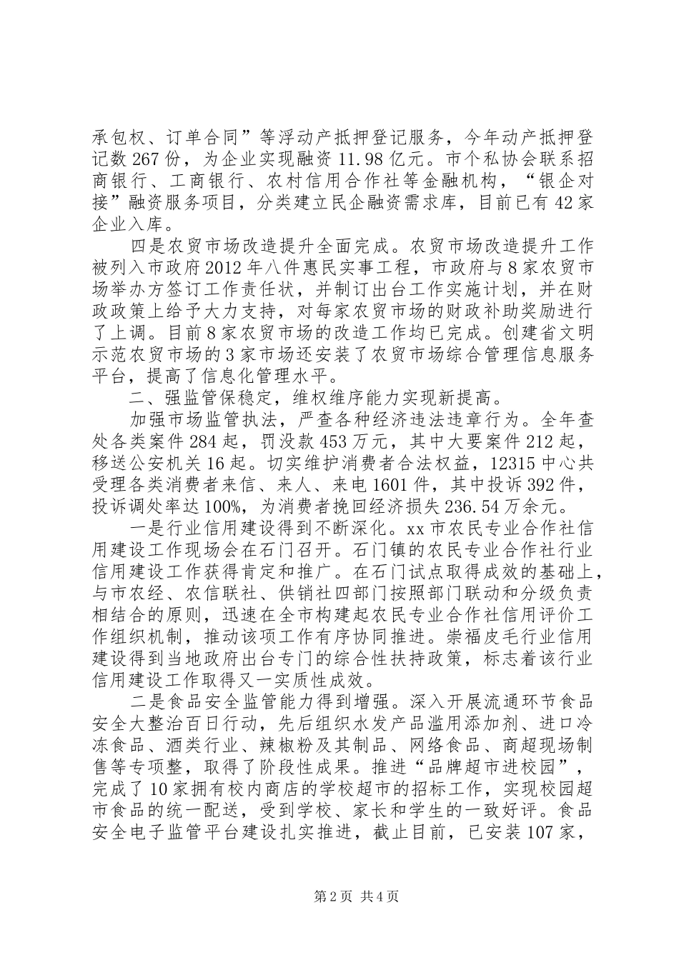 市工商局工作报告_第2页