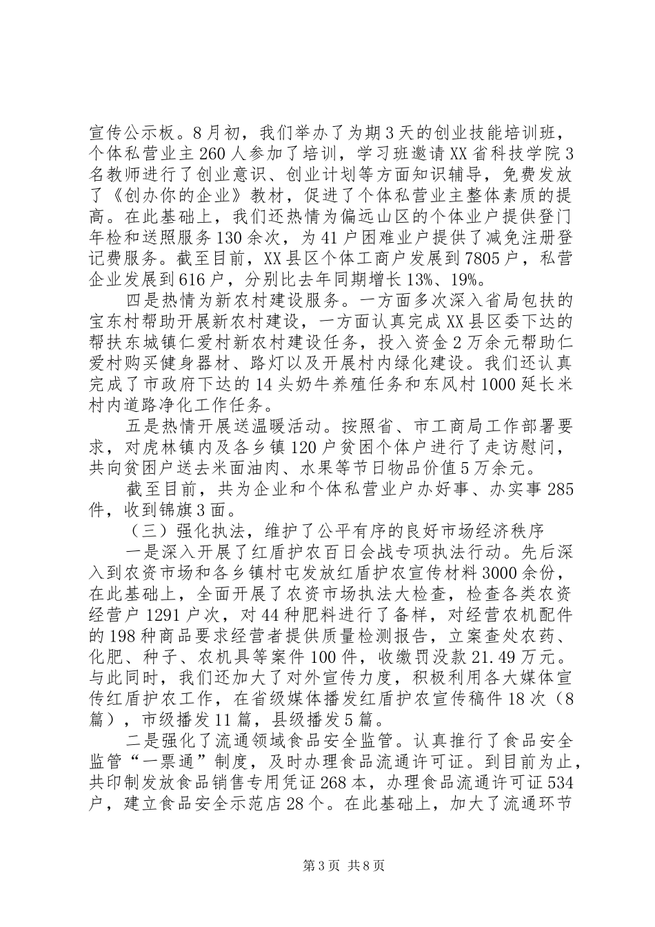 市工商局工作调研报告_第3页