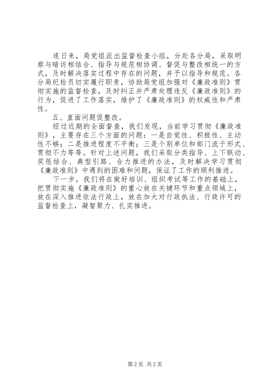 市工商局学习贯彻《廉政准则》情况的汇报_第2页