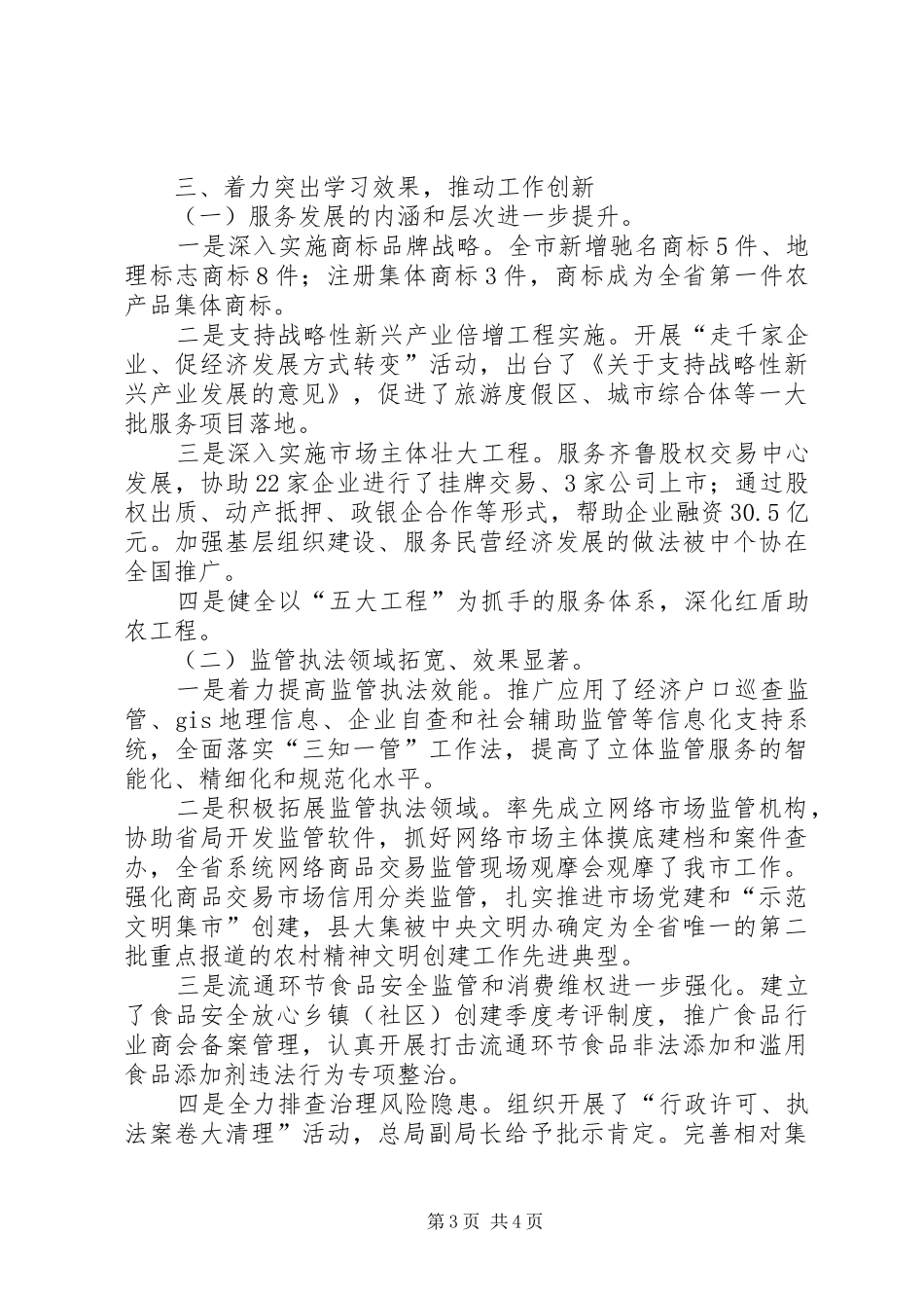 市工商局学习型机关建设汇报_第3页