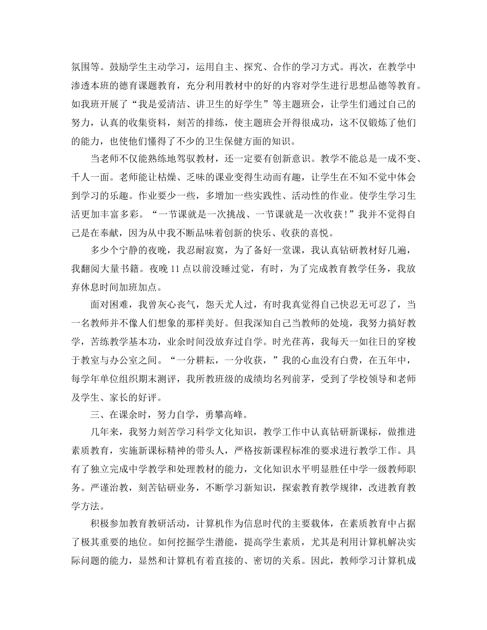 教师专业技术工作总结2000字 _第2页