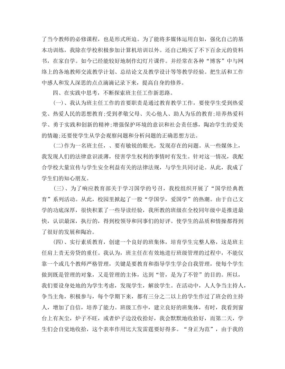教师专业技术工作总结2000字 _第3页