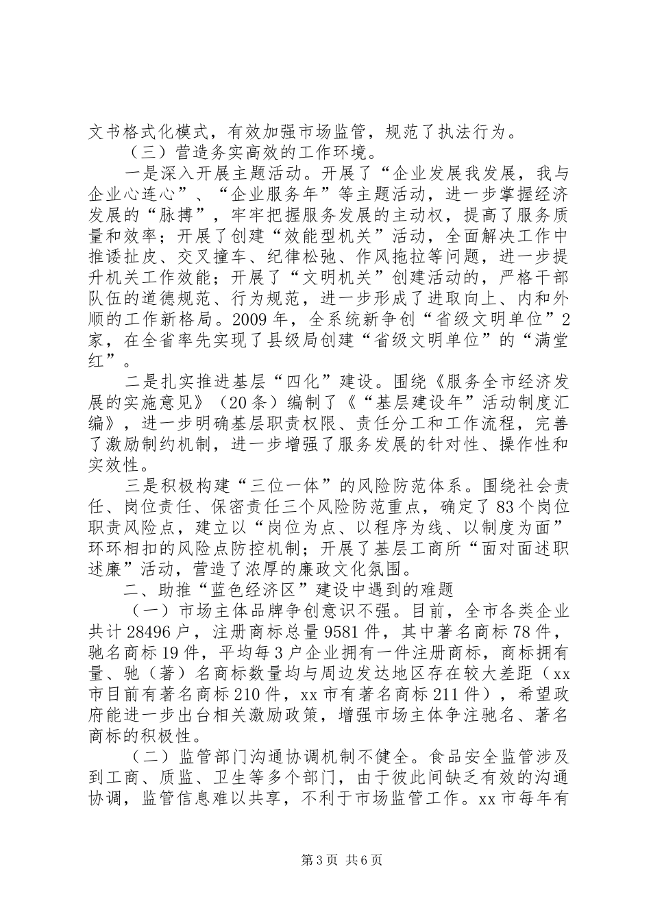 市工商局关于助推“蓝色经济区”建设工作的调研报告_第3页