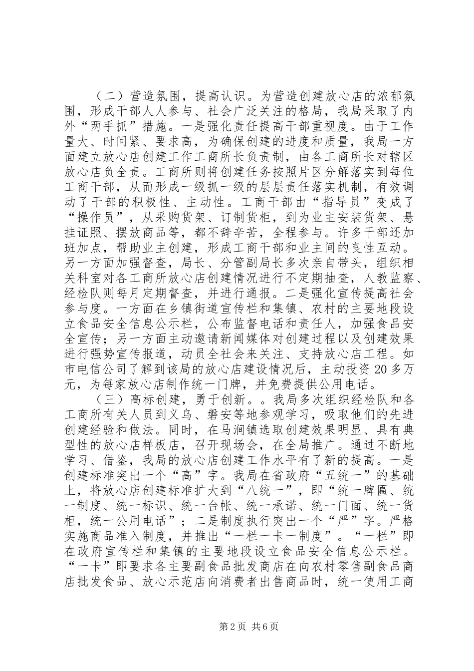 市工商局创建万村放心店汇报材料_第2页