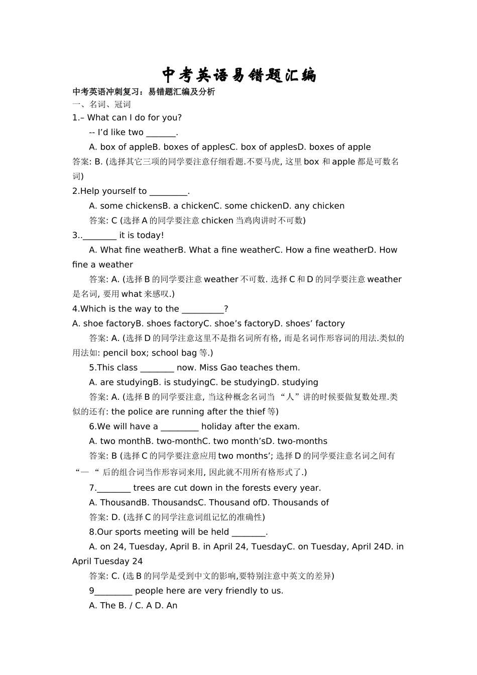 中考英语易错题汇编_第1页