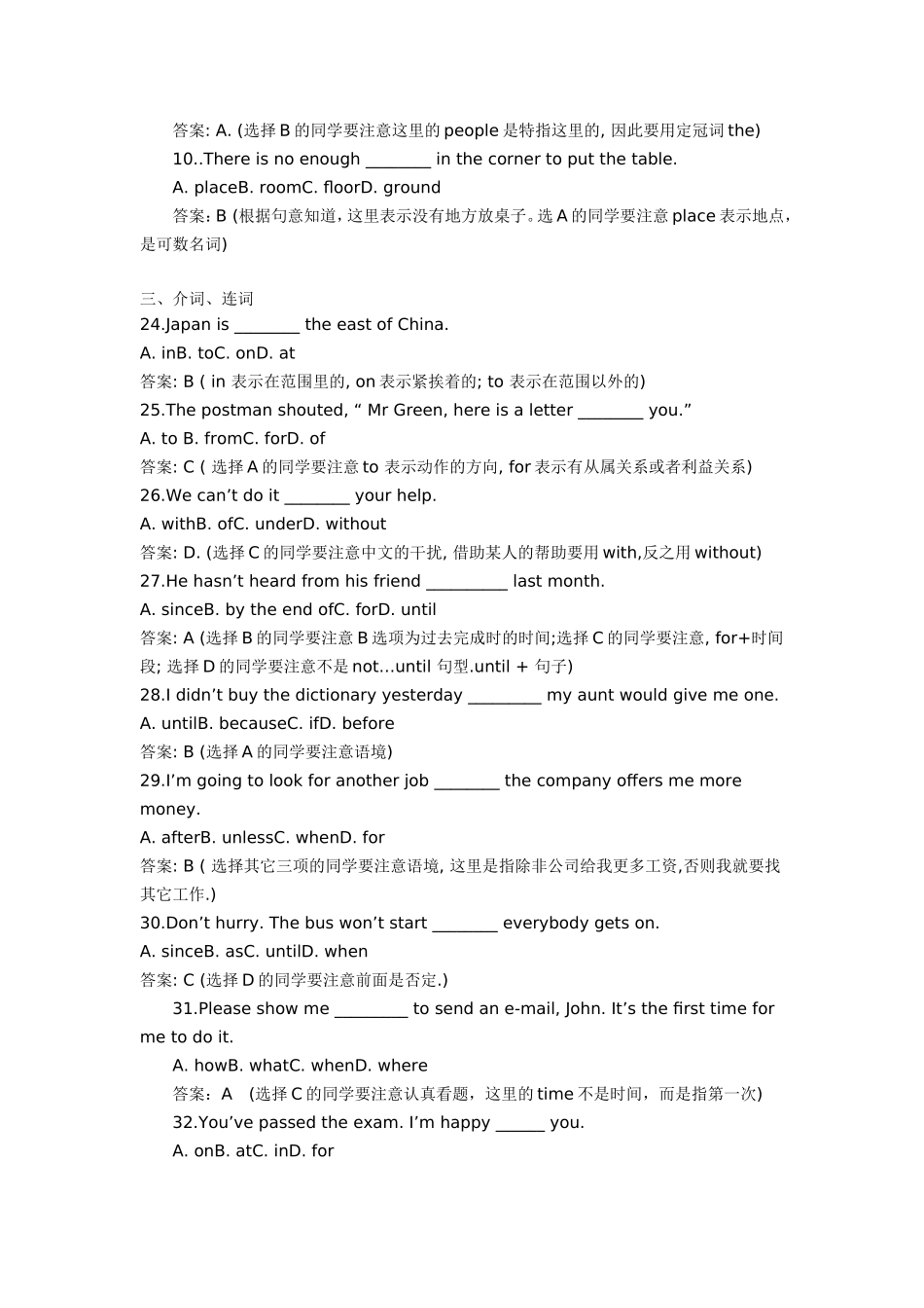中考英语易错题汇编_第2页