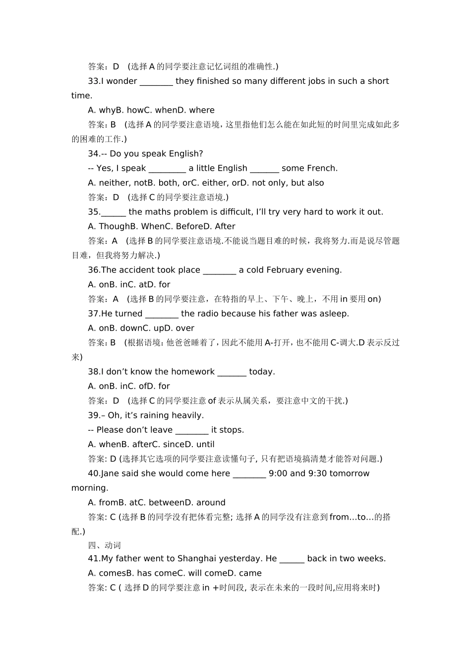 中考英语易错题汇编_第3页