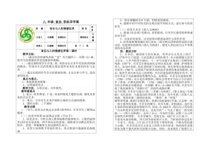 音乐与人的情感世界第一课时