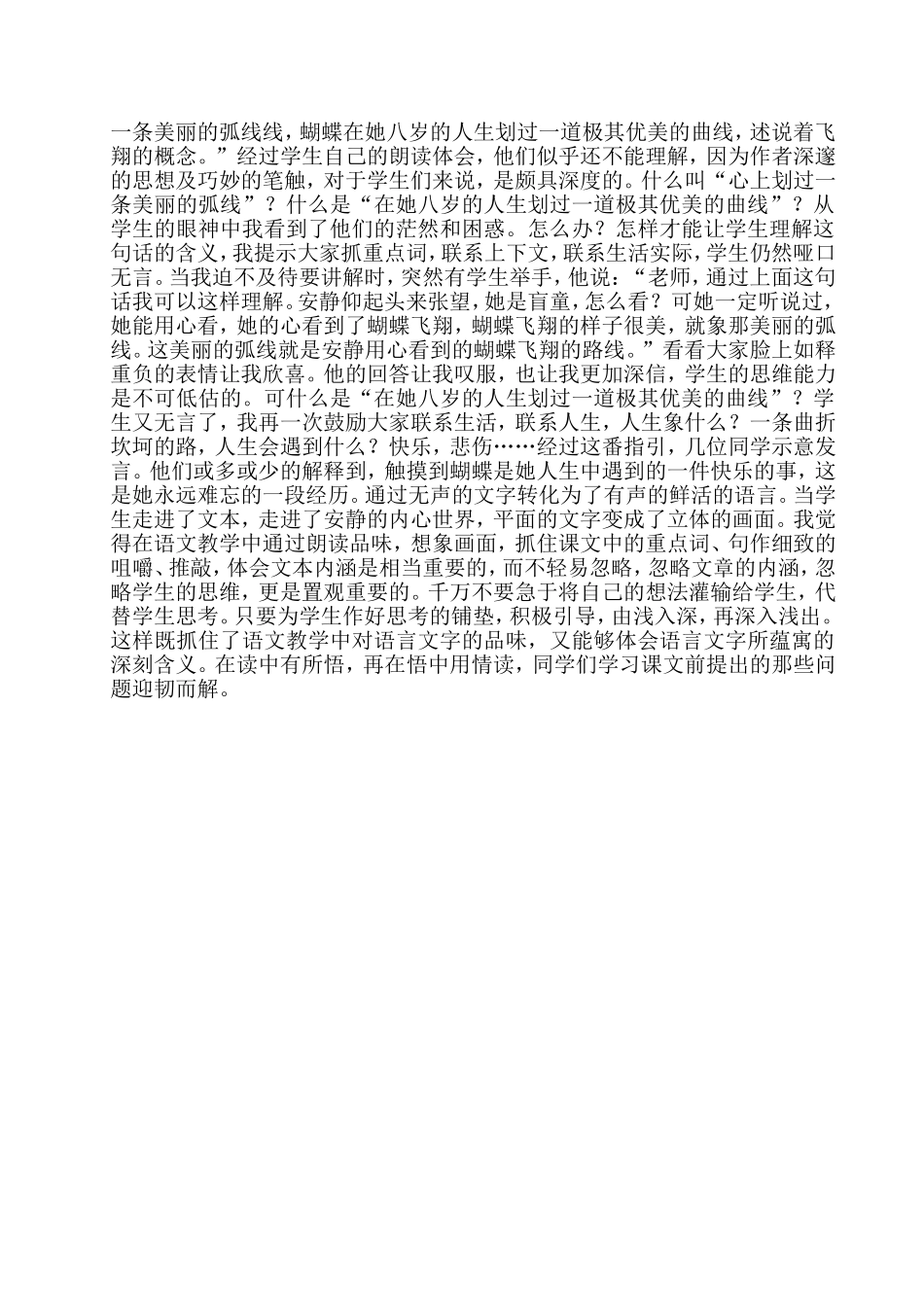 《触摸春天》教学反思_第2页