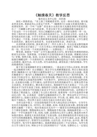 《触摸春天》教学反思