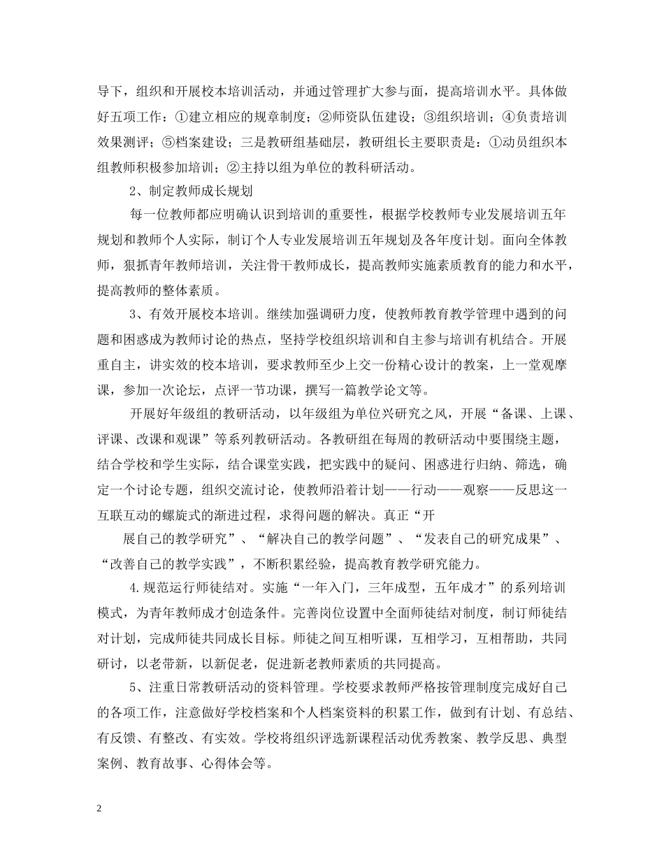 教师专业发展计划 _第2页