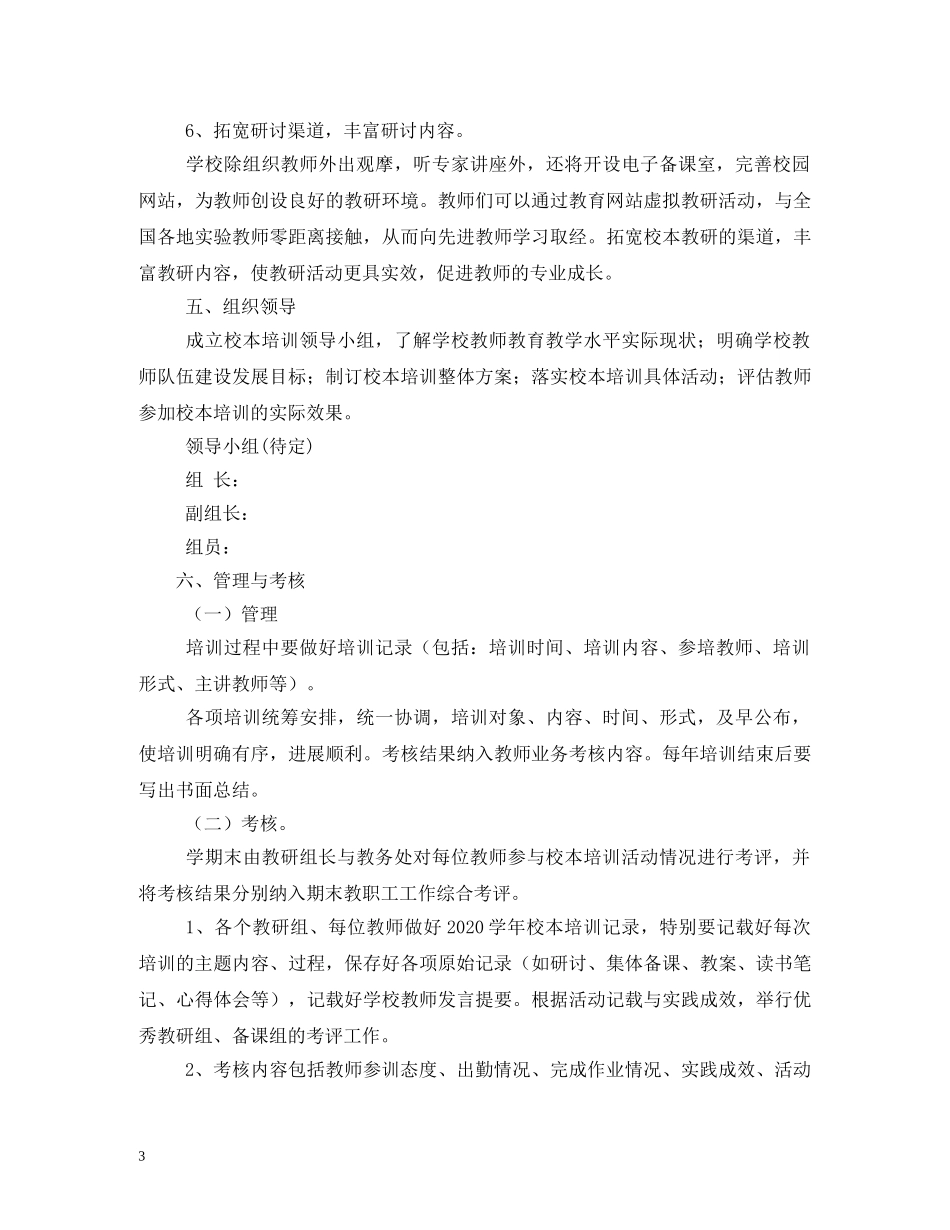 教师专业发展计划 _第3页