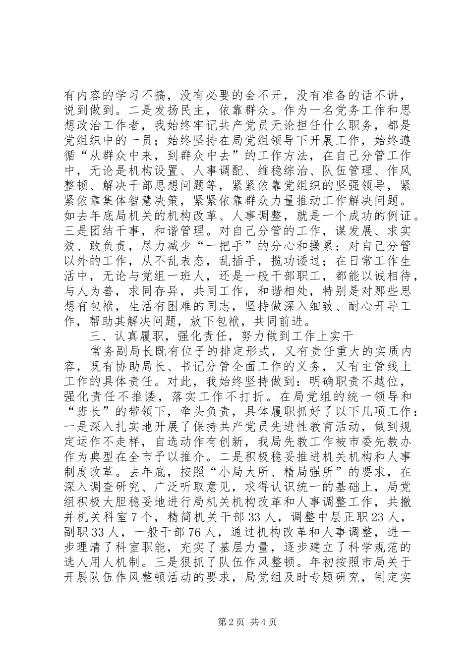 市工商局副局长履职守廉情况汇报_第2页