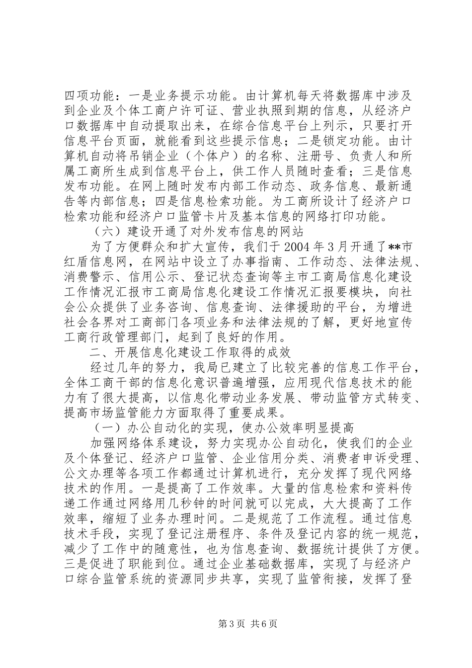 市工商局信息化建设工作情况汇报_第3页