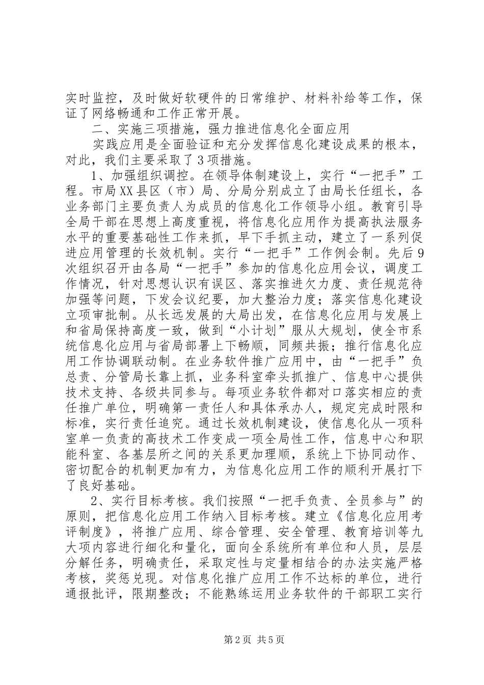 市工商局信息化建设情况汇报信息化建设情况汇报材料_第2页