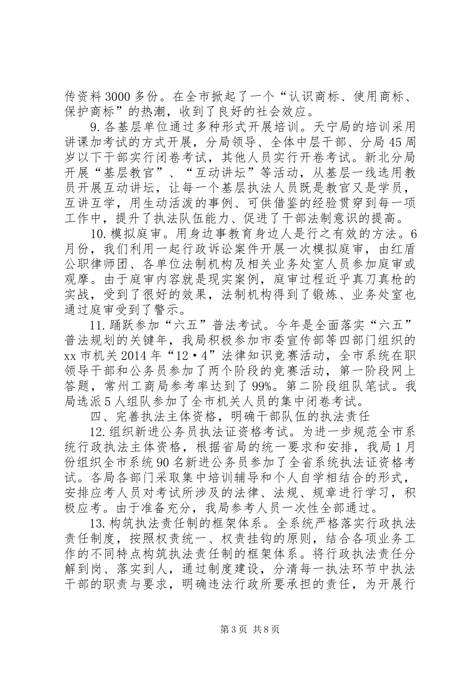 市工商局依法行政工作报告_第3页