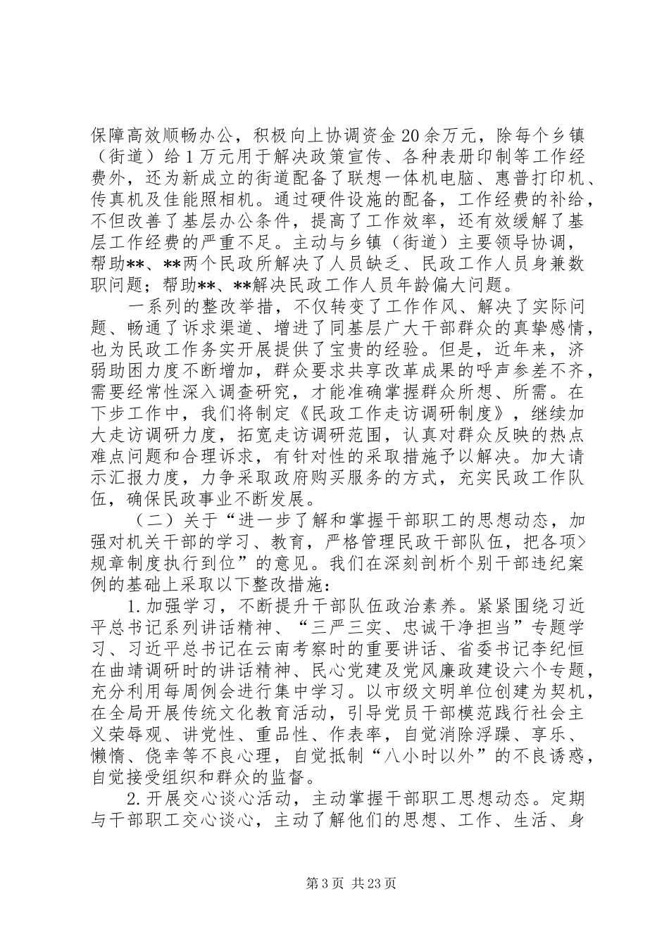 市工商局三年工作情况报告（评议整改情况）_第3页