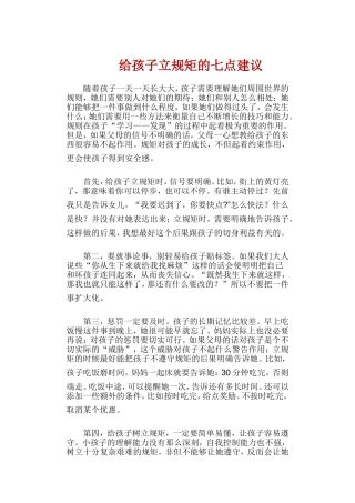 给孩子立规矩的七点建议