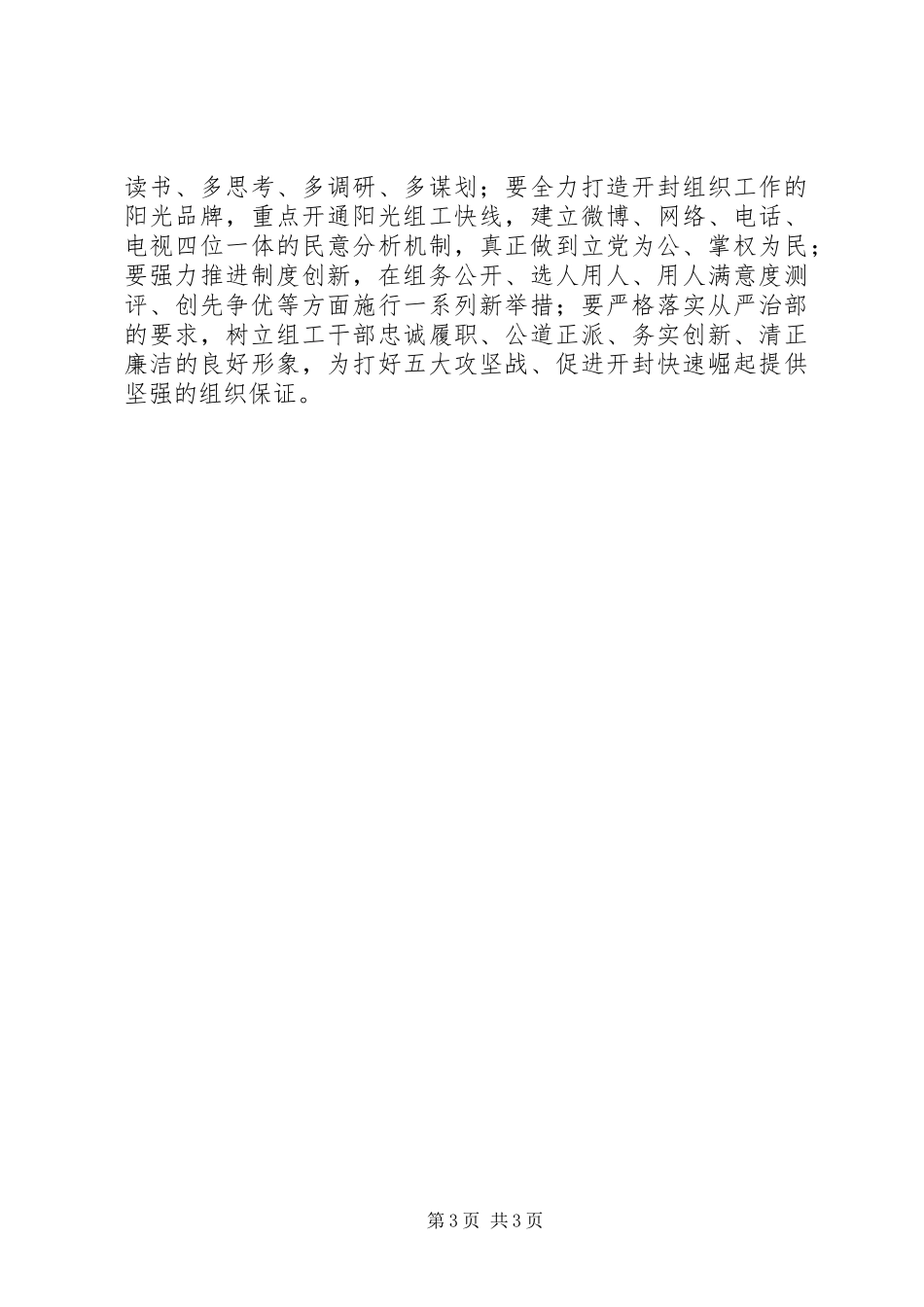 市工商局“三讲三提升”活动开展情况汇报_第3页