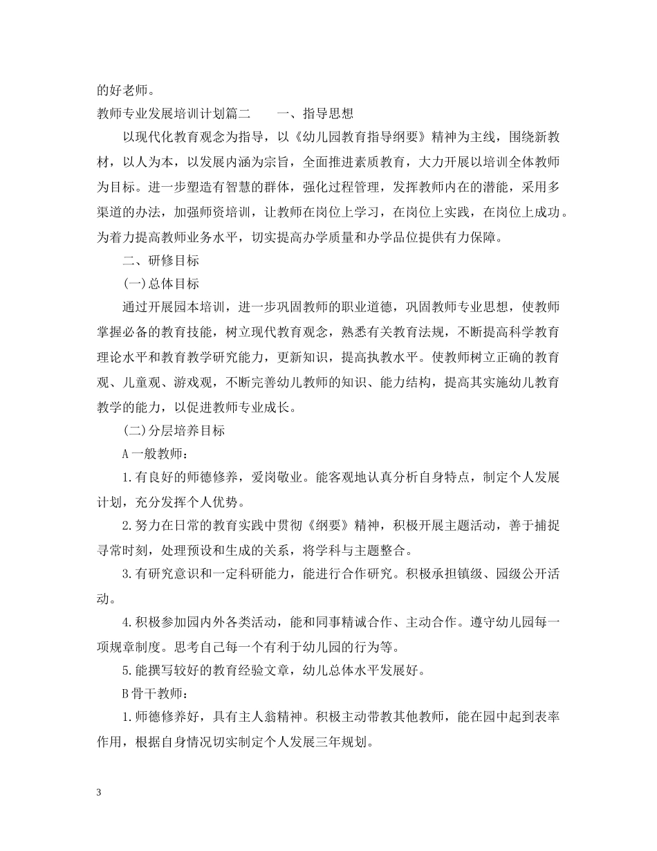 教师专业发展培训计划 _第3页
