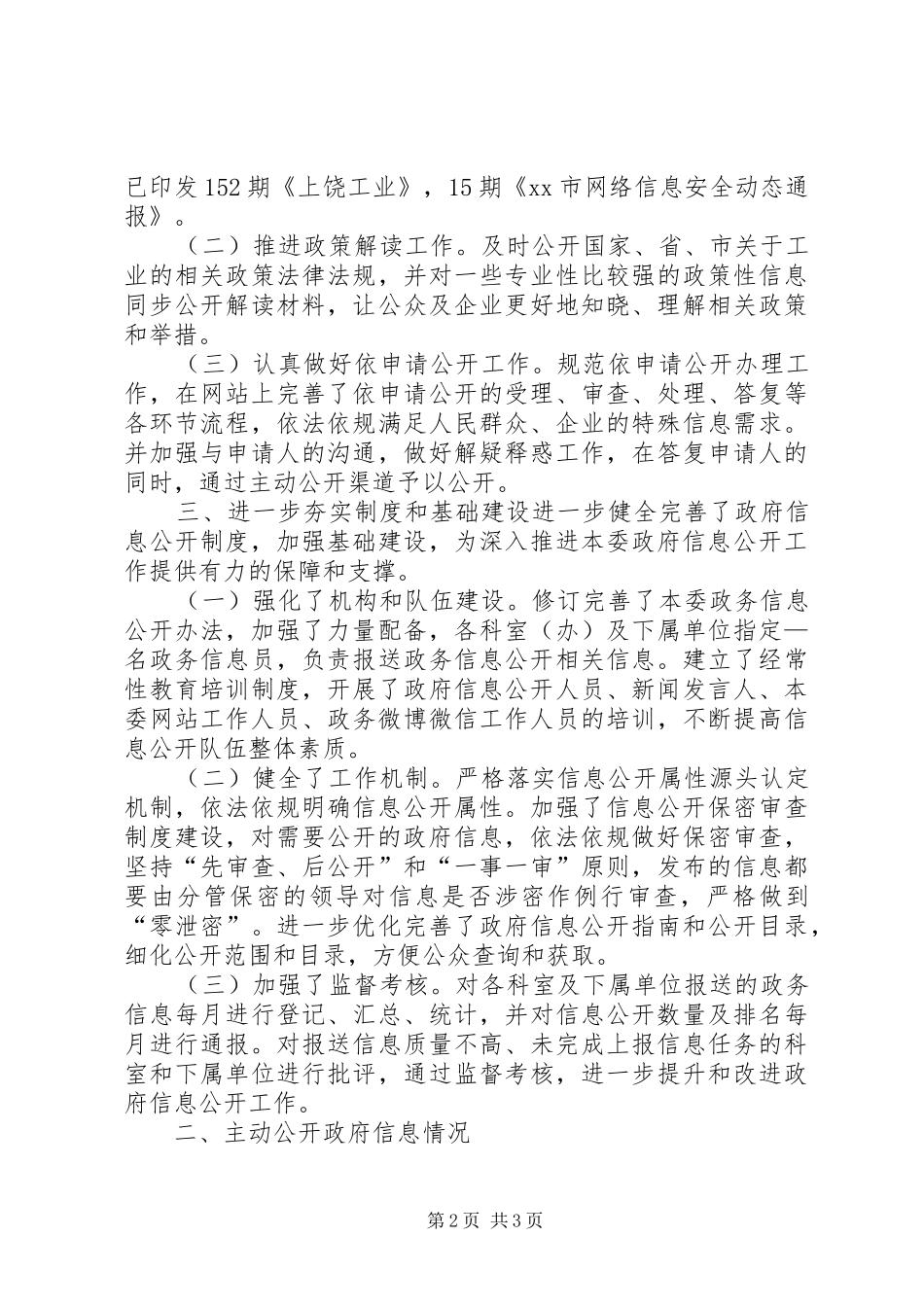 市工信委政府信息公开工作情况报告_第2页