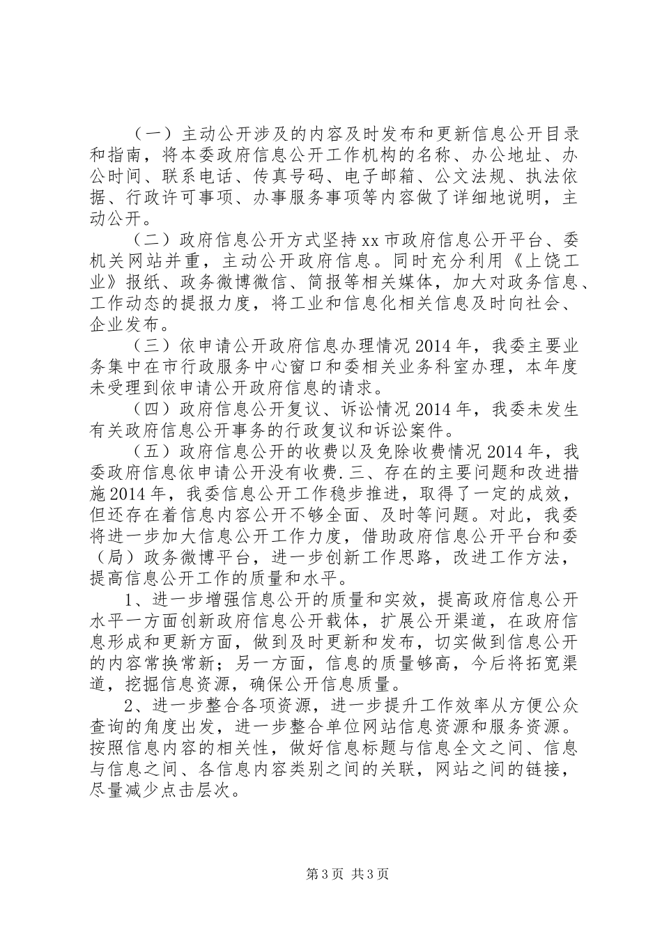 市工信委政府信息公开工作情况报告_第3页