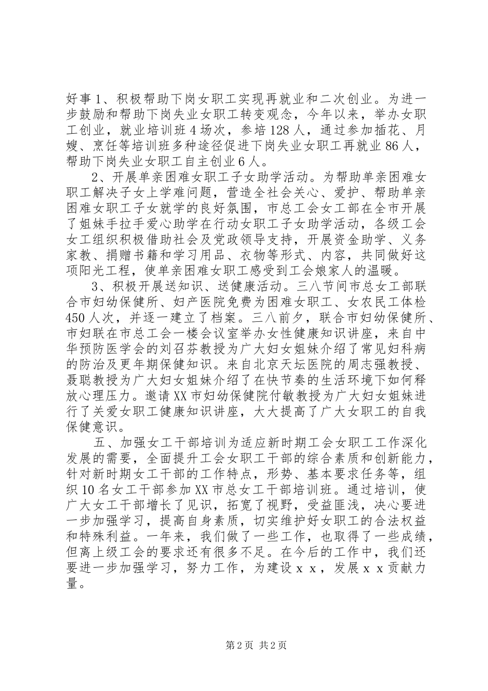 市工会女工委工作总结_第2页